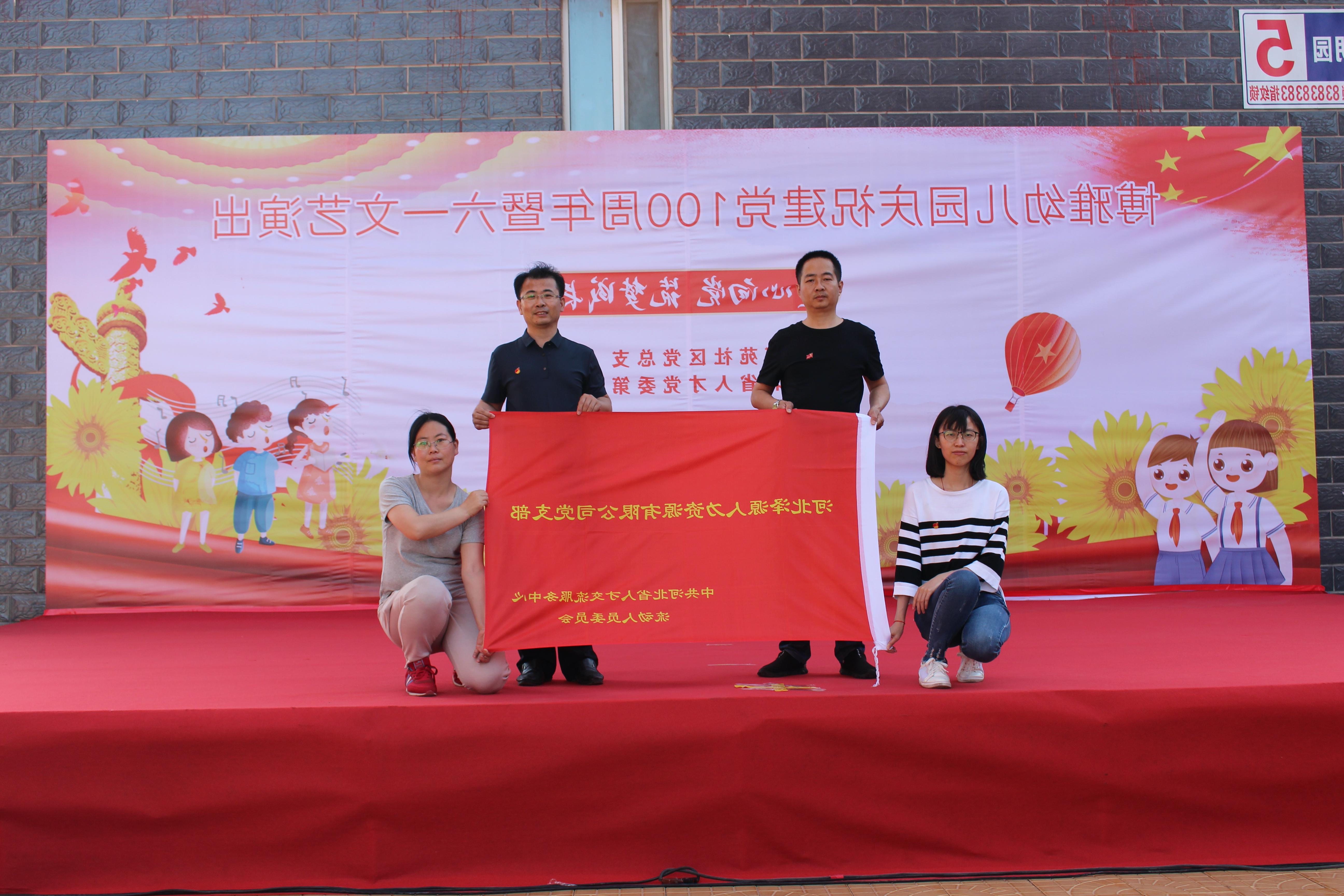 <a href='http://knpv.lvyanbo.com'>皇冠足球app登录入口</a>党支部庆祝建党100周年系列活动